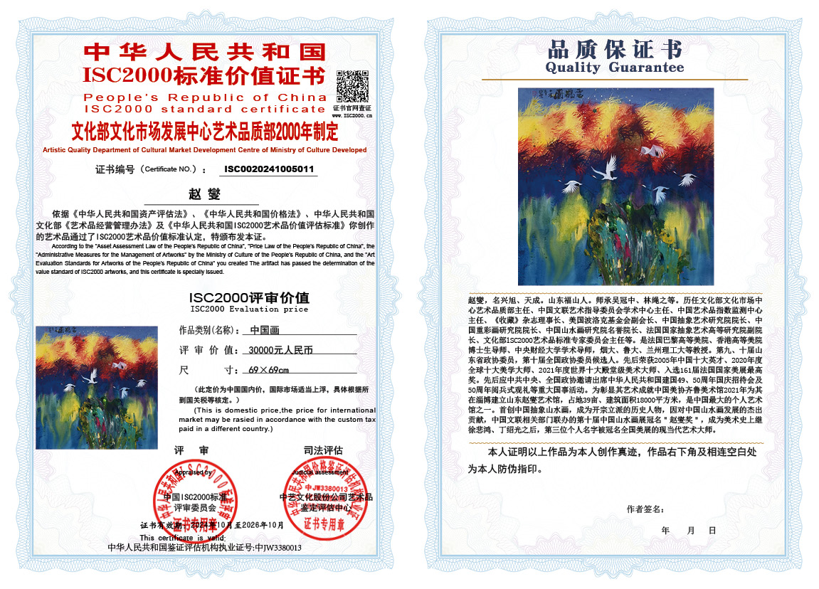 赵燮011《中国画》