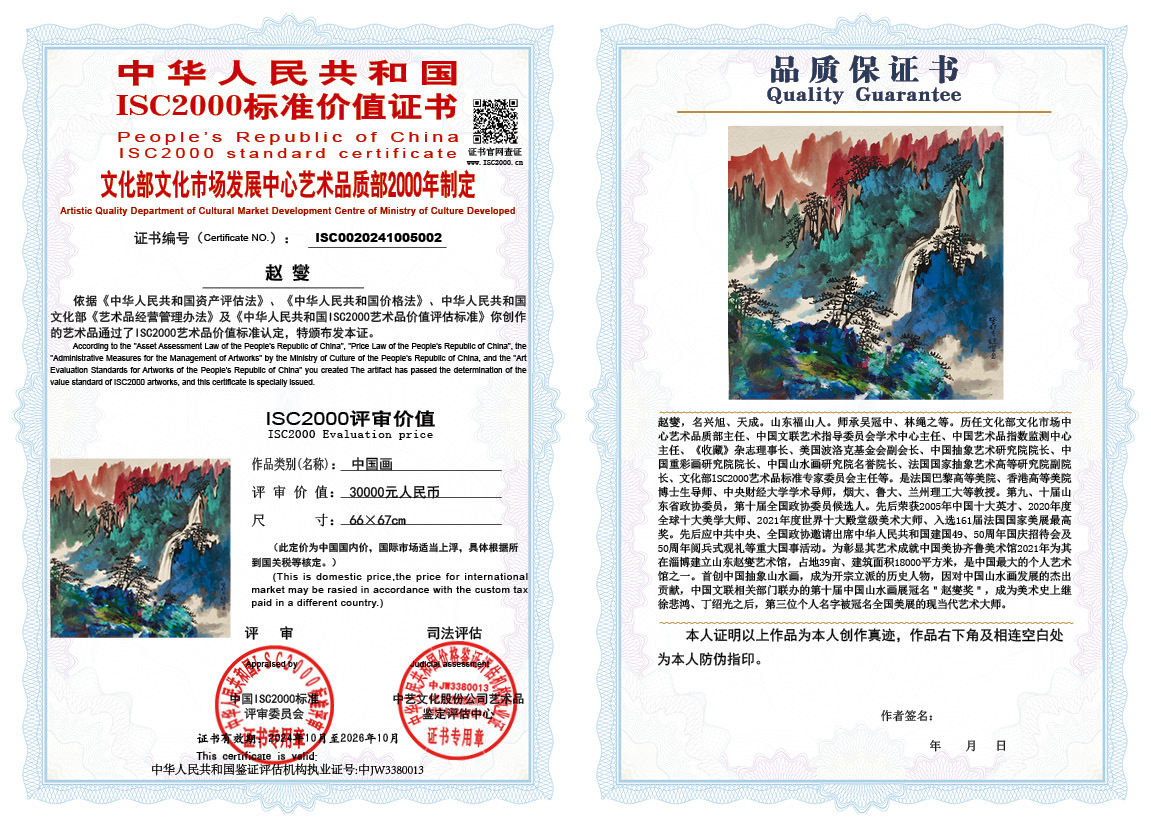 赵燮002《中国画》