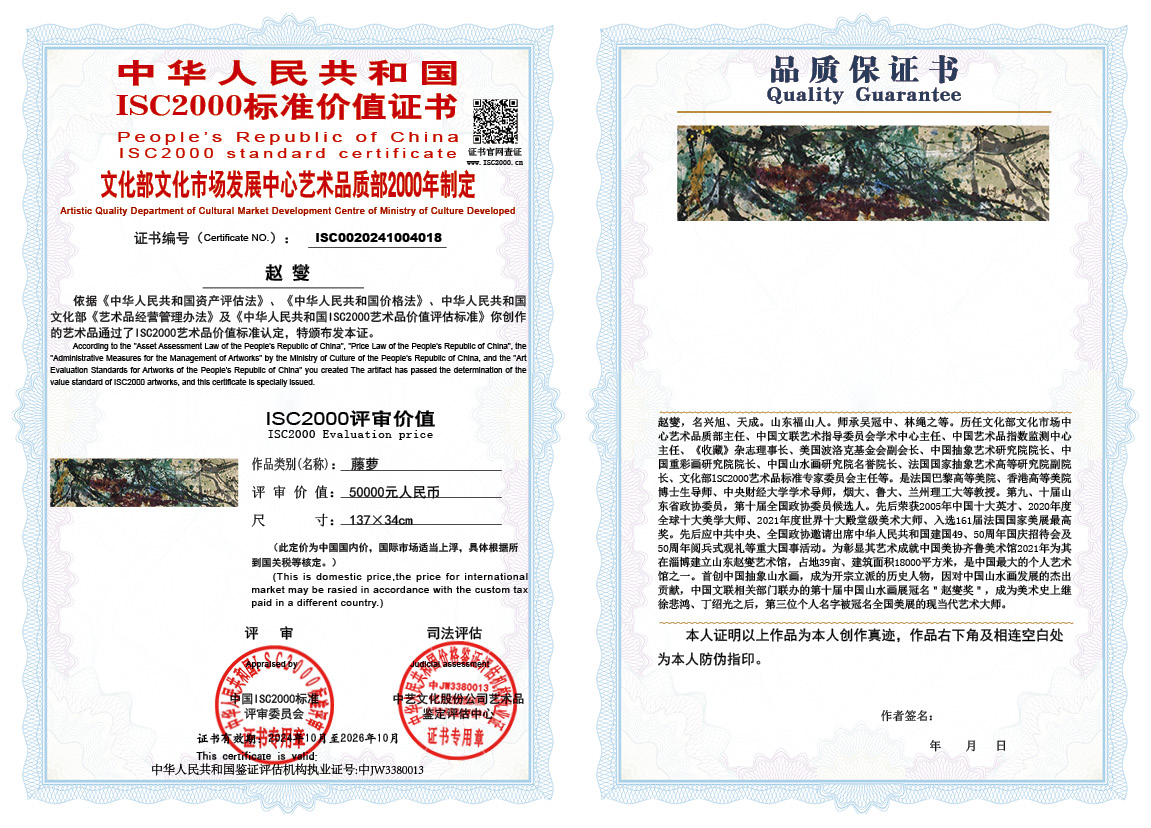 赵燮018《藤萝》