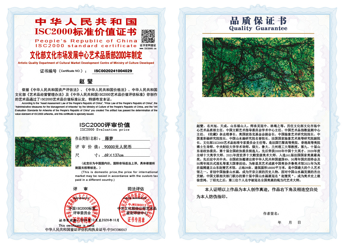 赵燮029《藤萝》