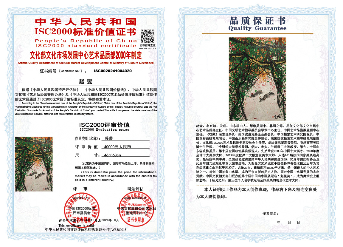 赵燮020《藤萝》