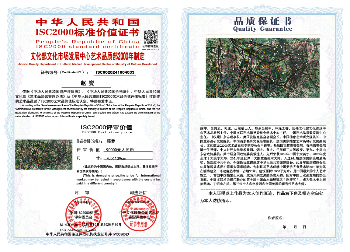 赵燮033《藤萝》