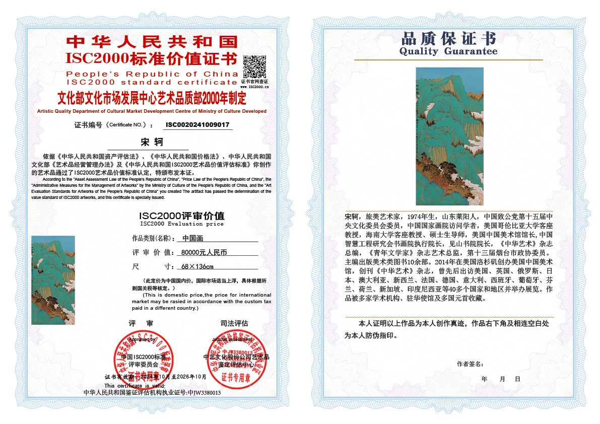 宋轲017《中国画》