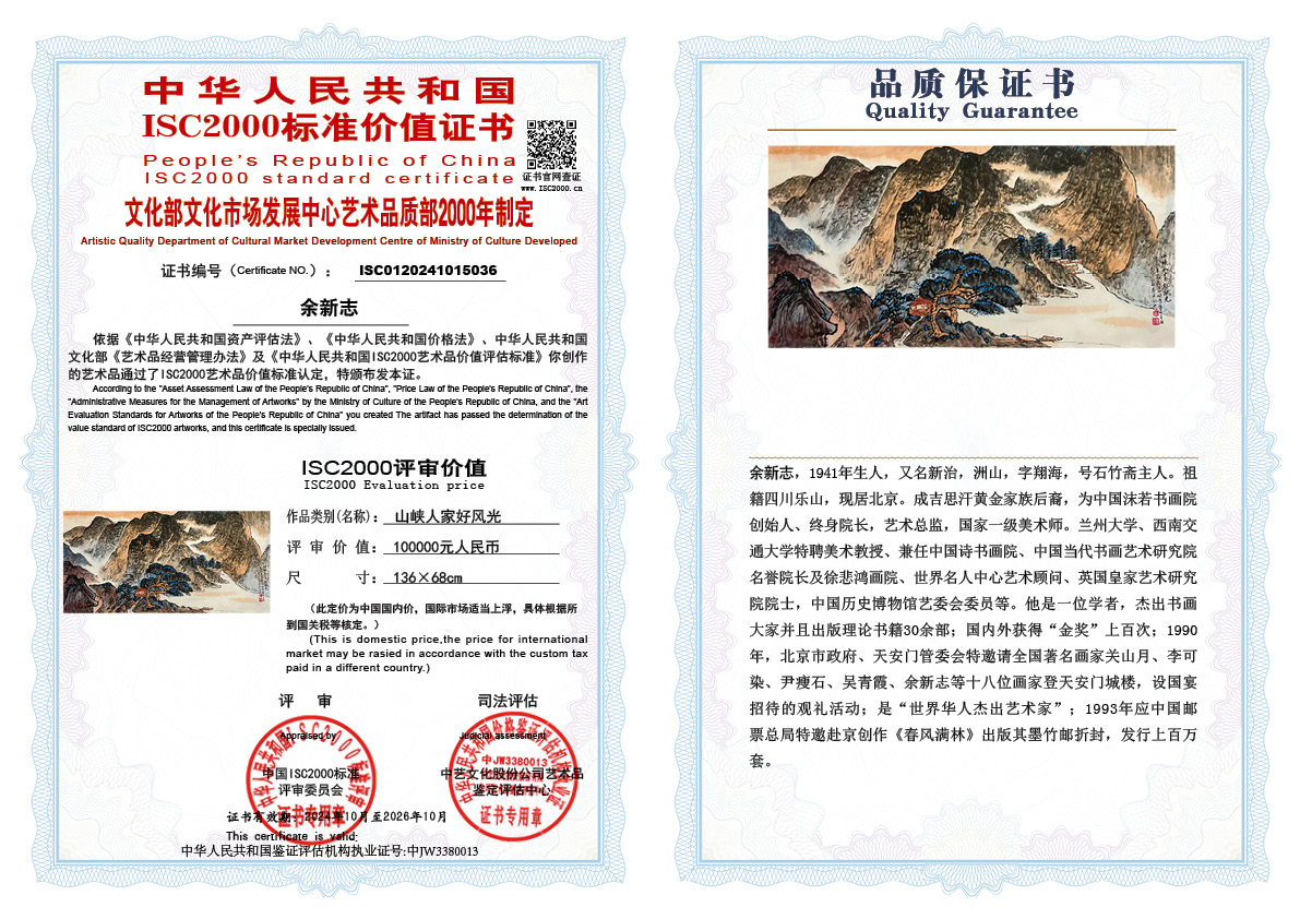 余心志《山峡人家好风光》