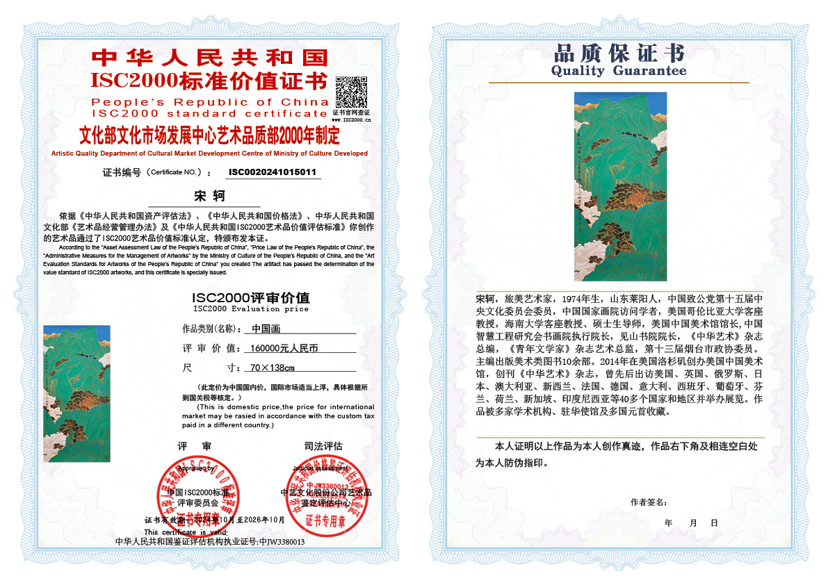 宋轲011《中国画》