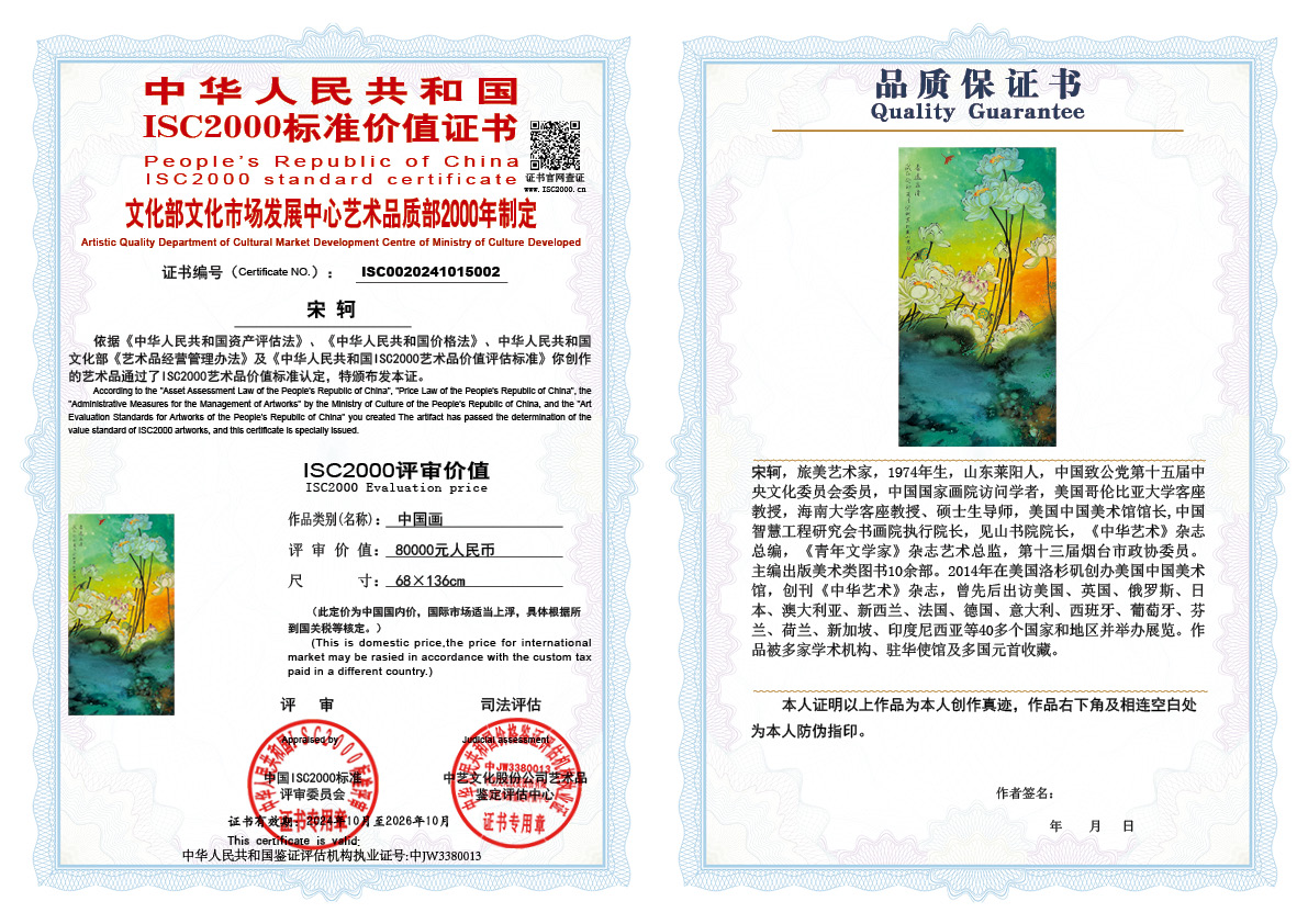 宋轲002《中国画》