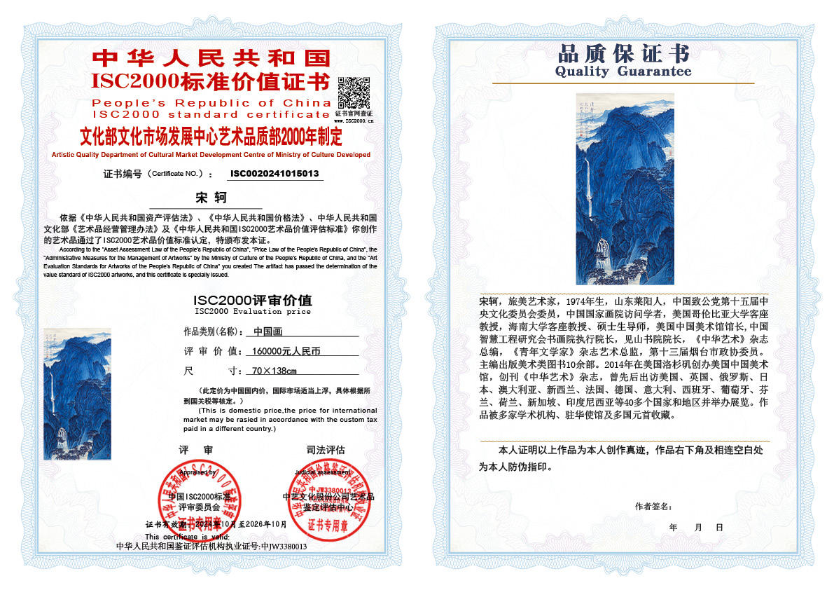 宋轲013《中国画》