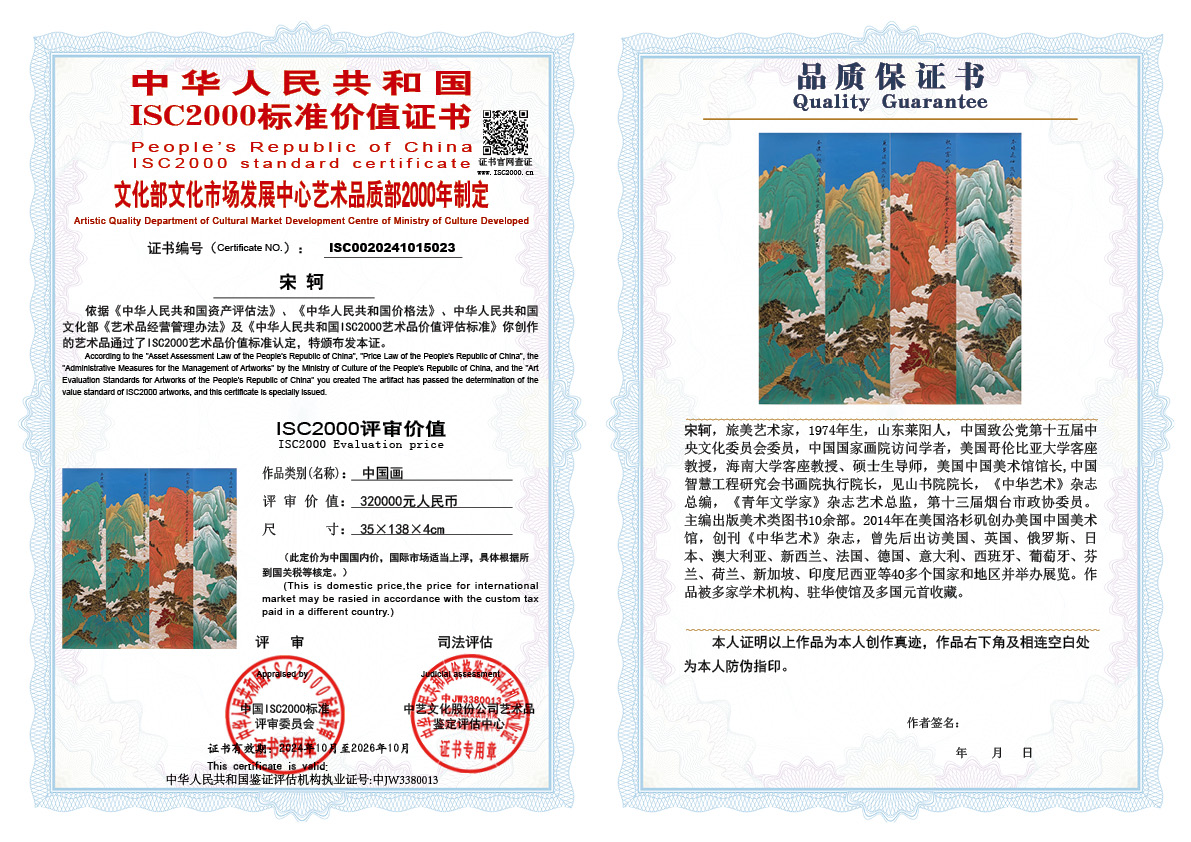 宋轲023《中国画》