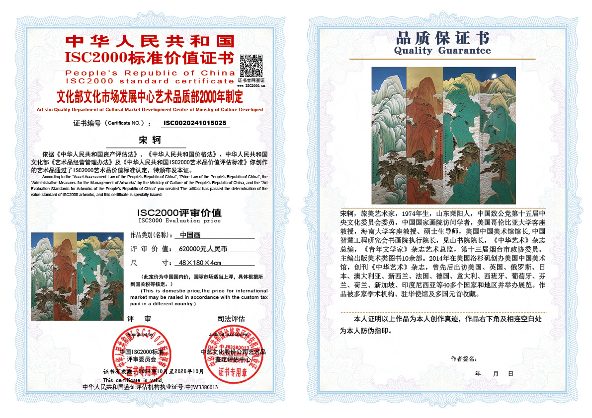 宋轲025《中国画》