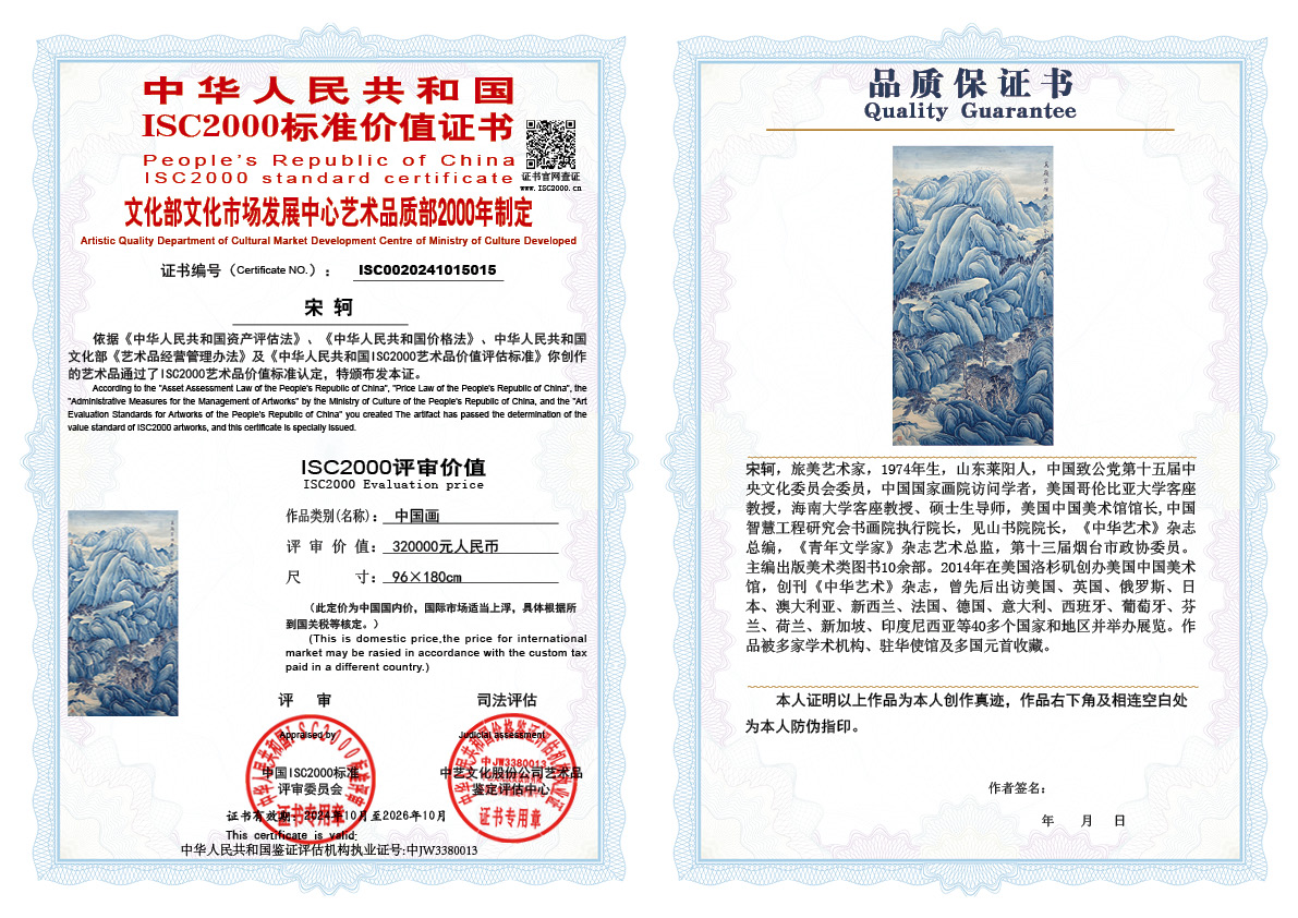 宋轲015《中国画》