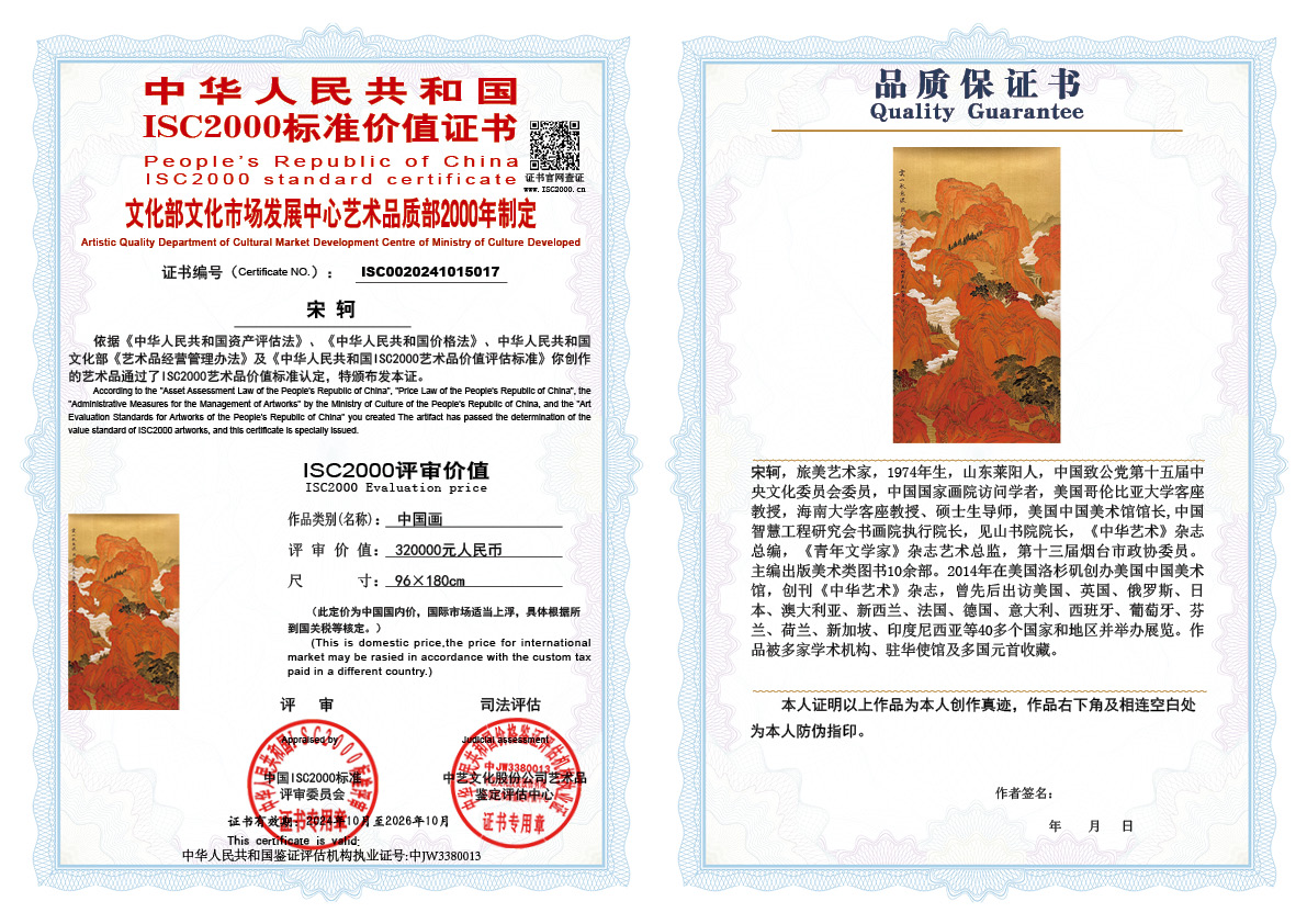 宋轲017《中国画》