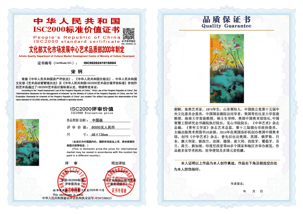 宋轲004《中国画》