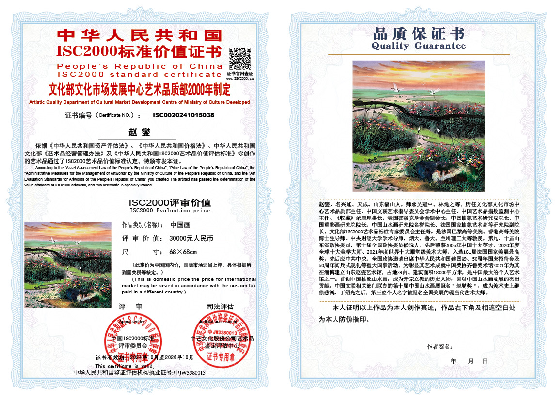 赵燮038《中国画》