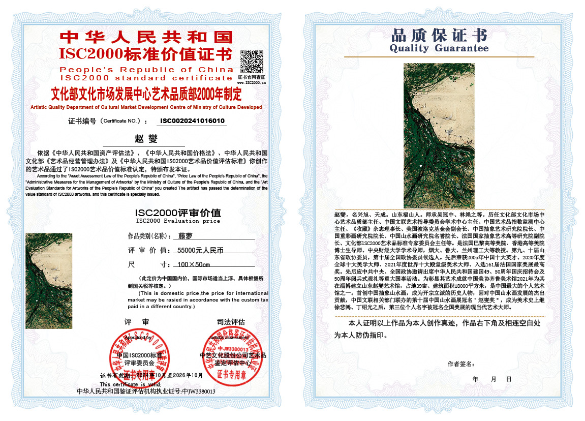 赵燮010《藤萝》