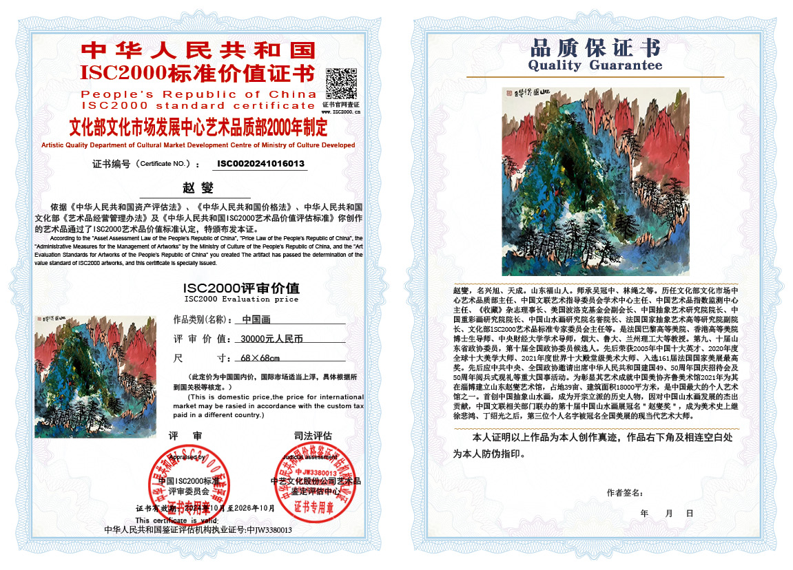 赵燮013《中国画》