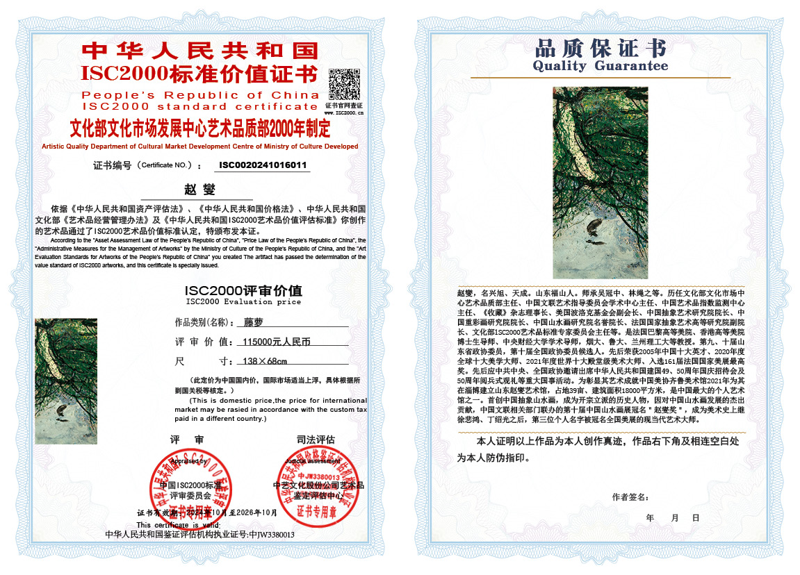 赵燮011《藤萝》