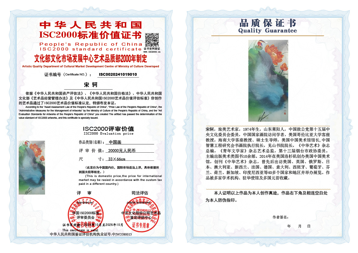 宋轲010《中国画》