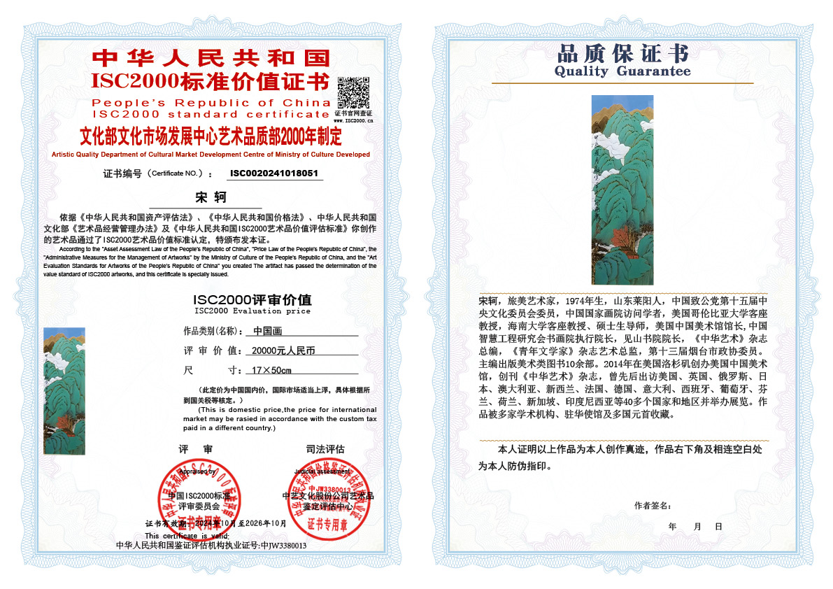 宋轲051《中国画》