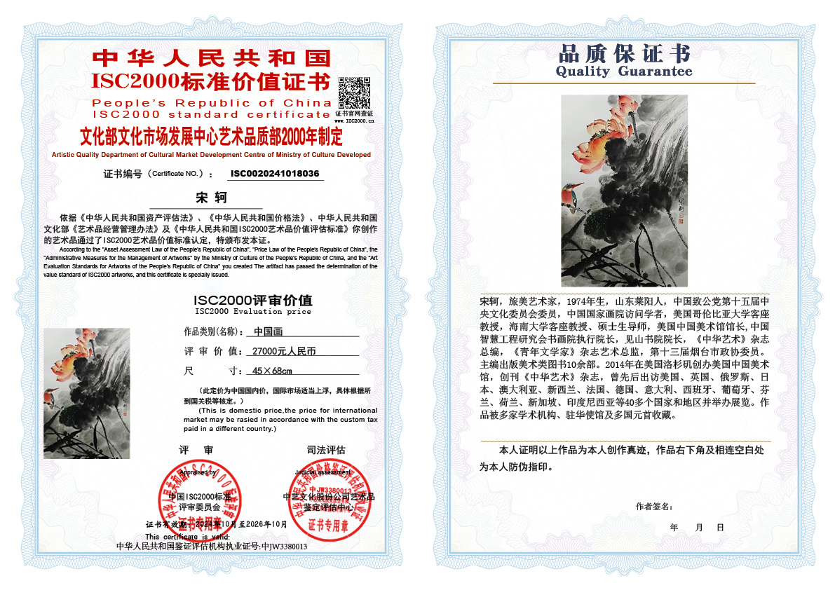 宋轲036《中国画》