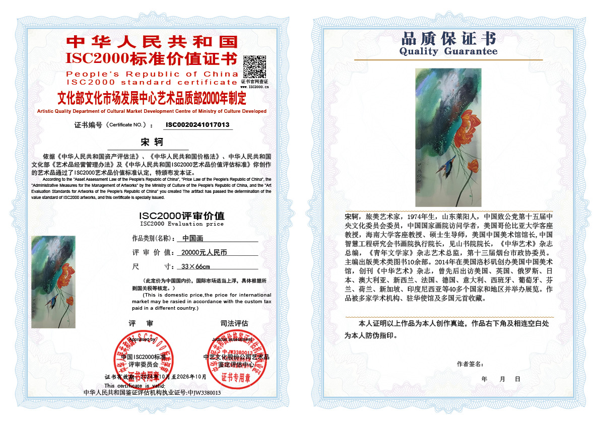 宋轲013《中国画》