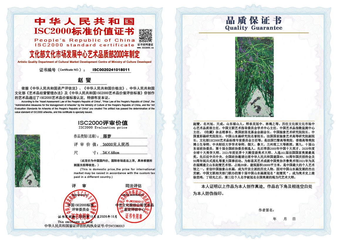 赵燮011《藤萝》