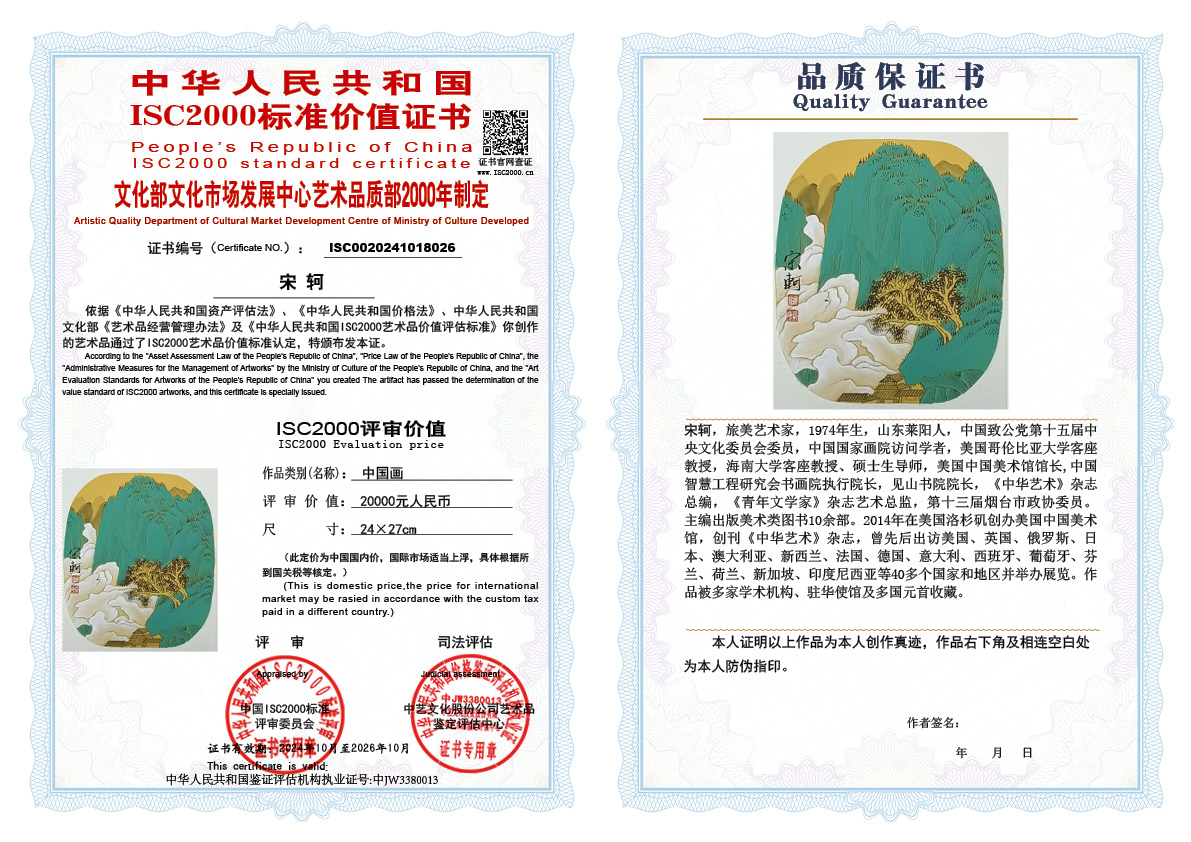 宋轲026《中国画》