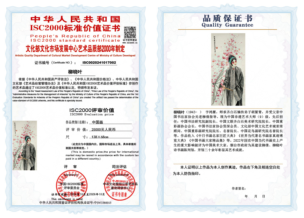 柳晓叶002《中国画》