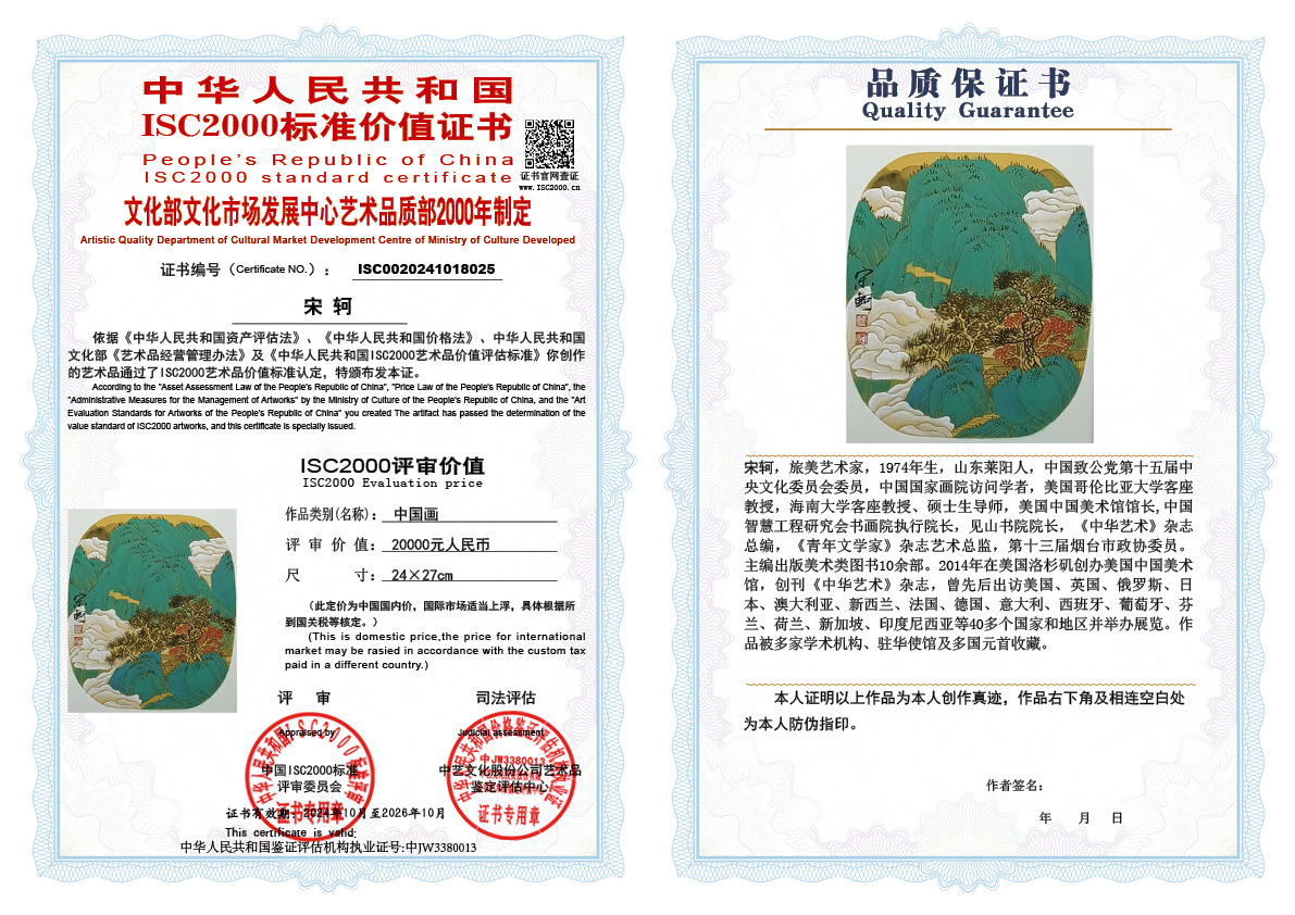 宋轲025《中国画》