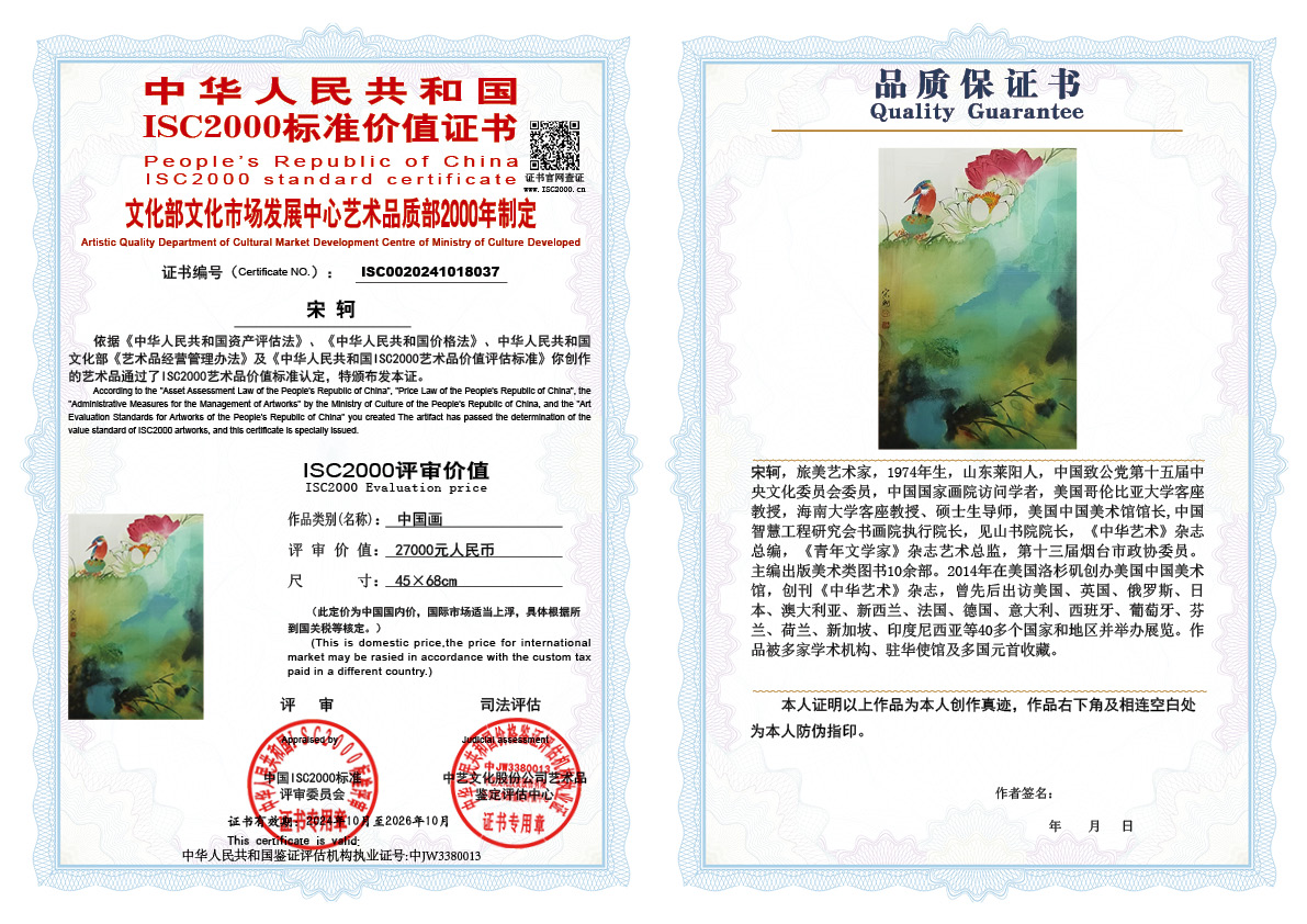 宋轲037《中国画》