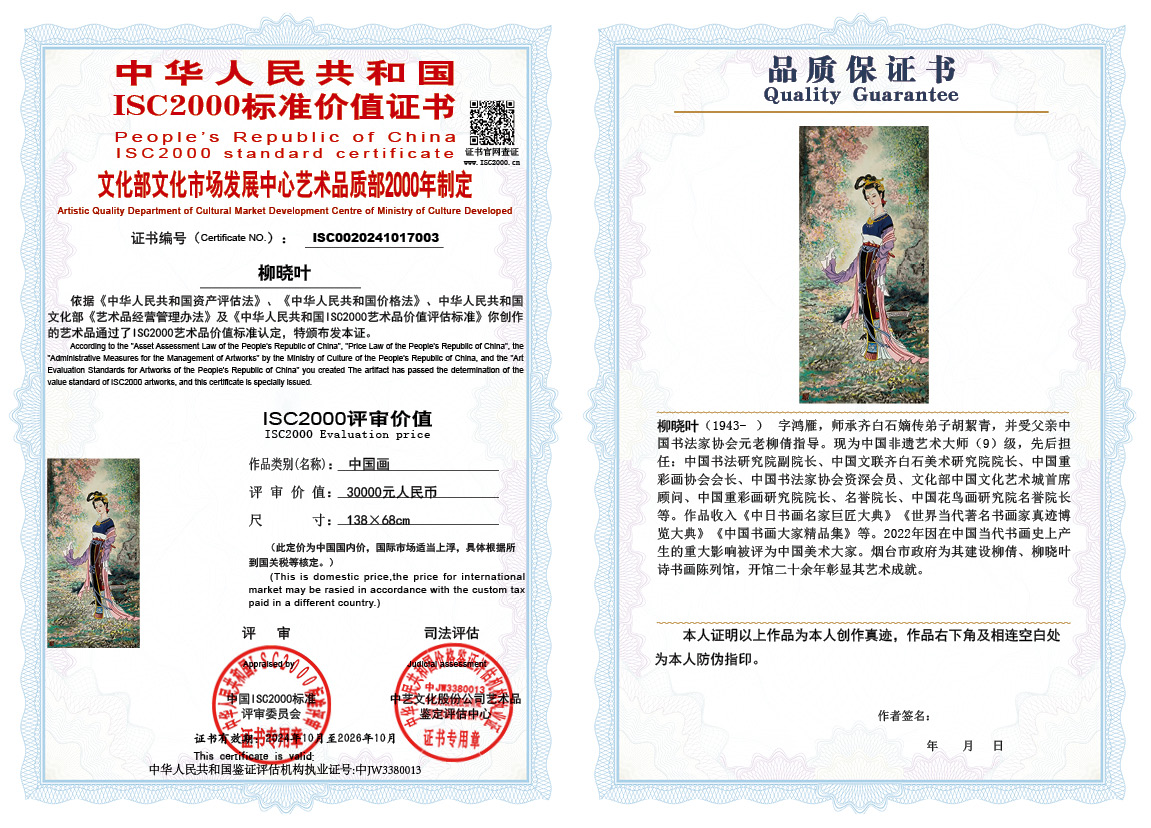 柳晓叶003《中国画》