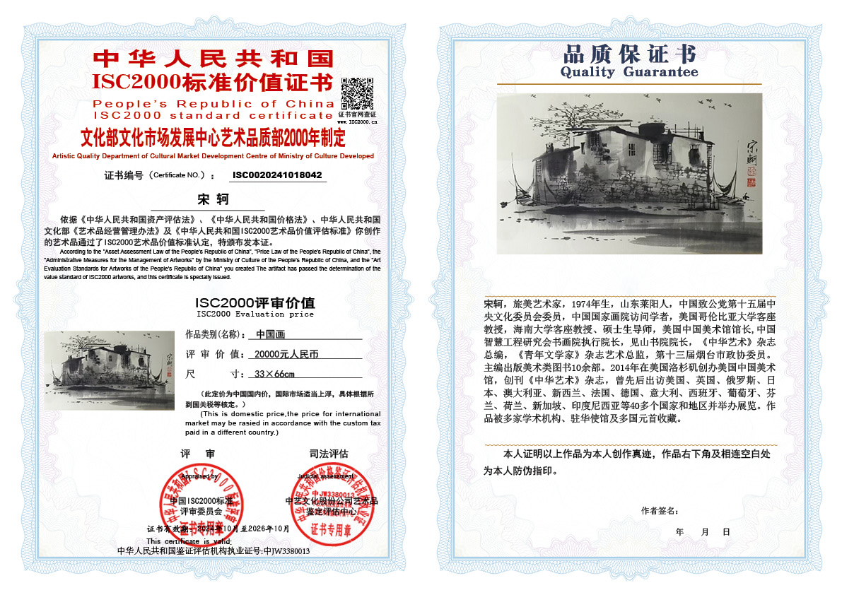 宋轲042《中国画》