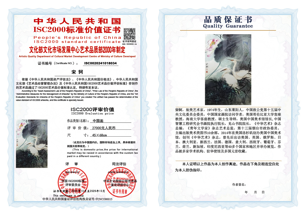 宋轲034《中国画》