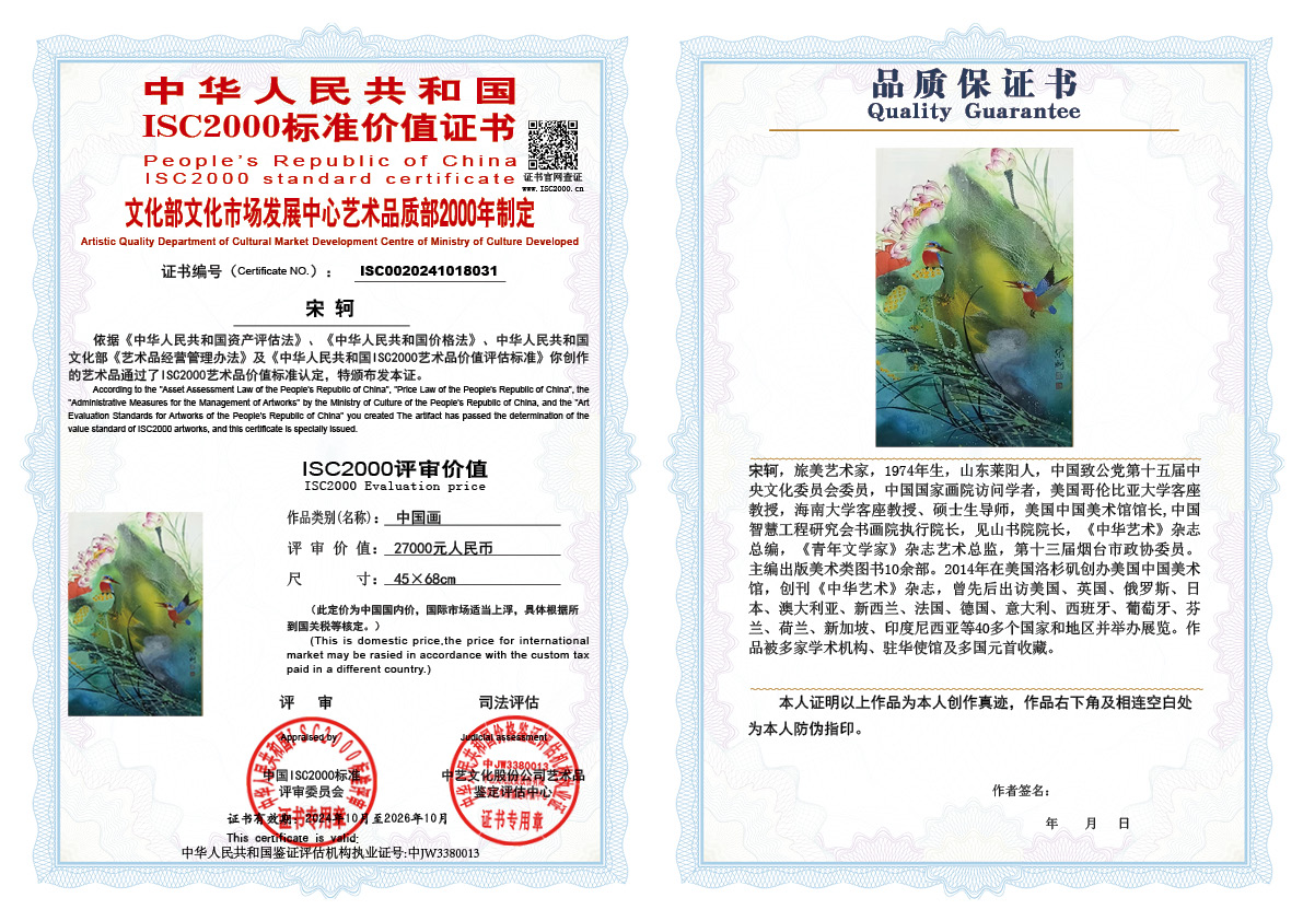 宋轲031《中国画》