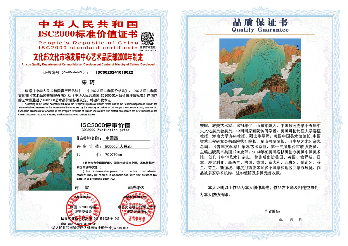 宋轲022《中国画》