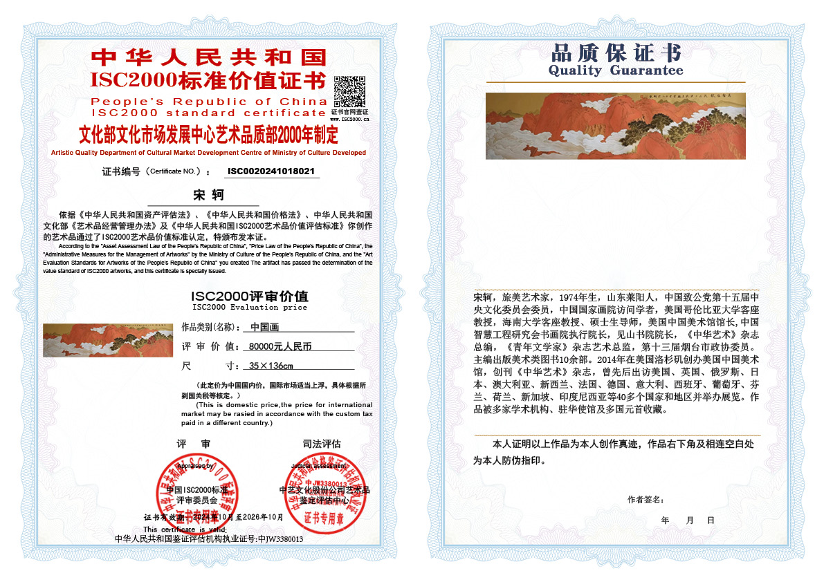 宋轲021《中国画》
