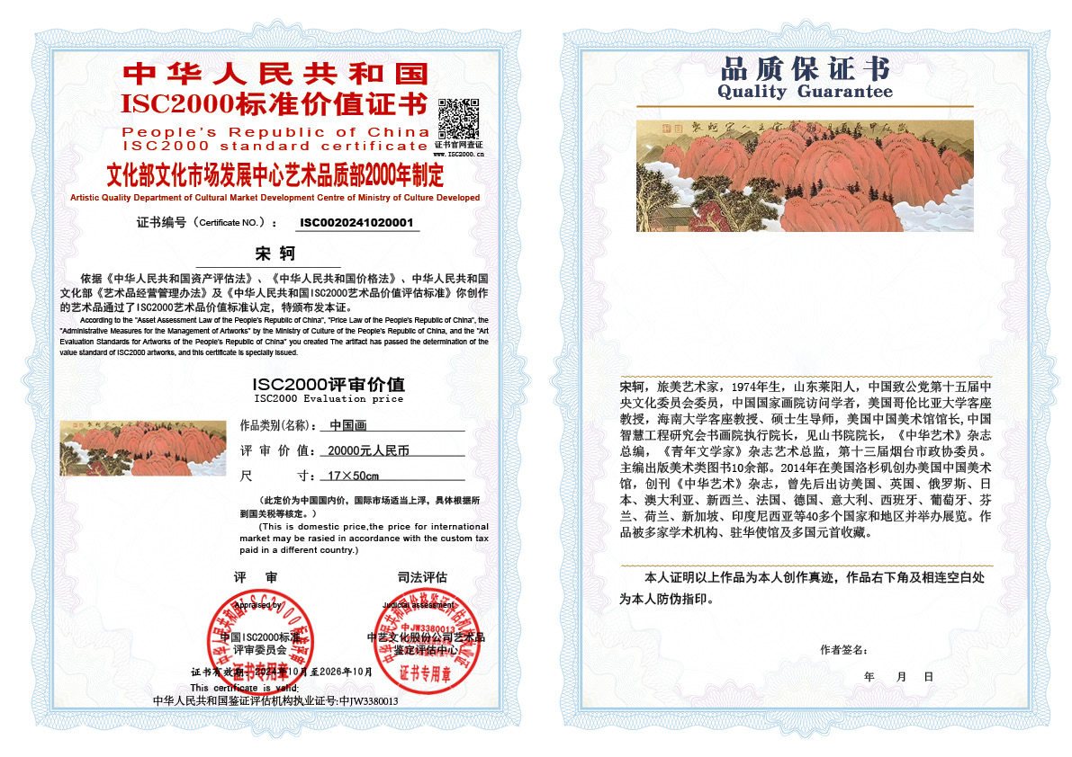 宋轲《中国画》