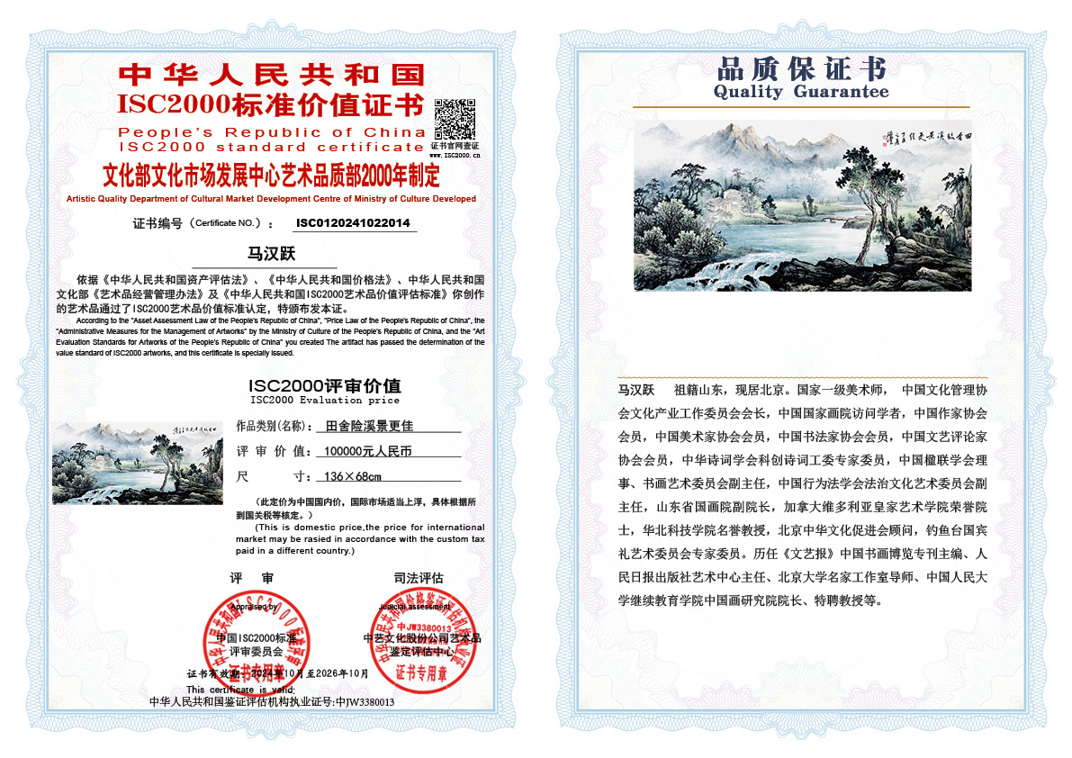 马汉跃《田舍险溪景更佳 》