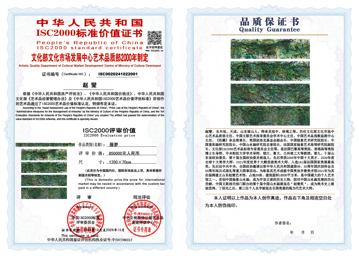 赵燮001《藤萝》