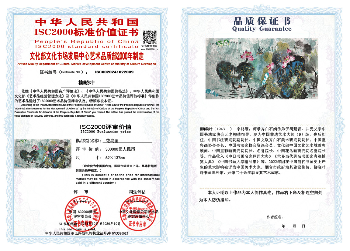 柳晓叶009《花鸟画》