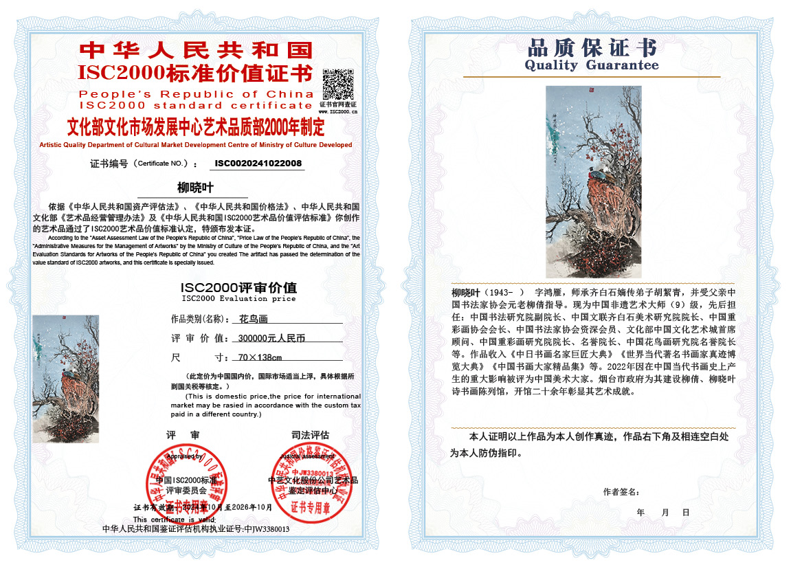 柳晓叶008《花鸟画》