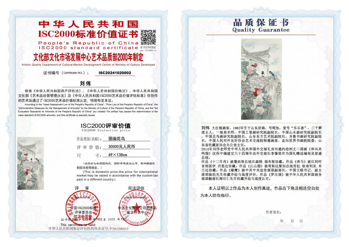 刘伟《国画花鸟》