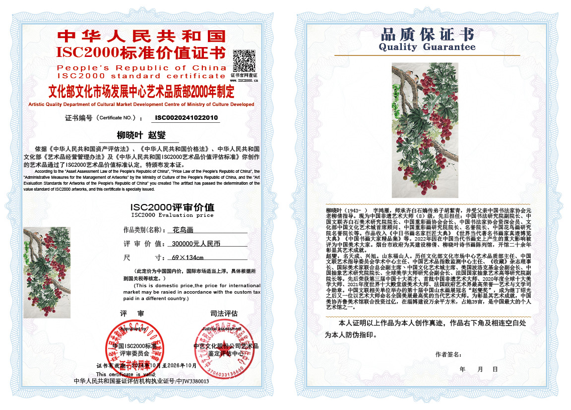 柳晓叶010《花鸟画》