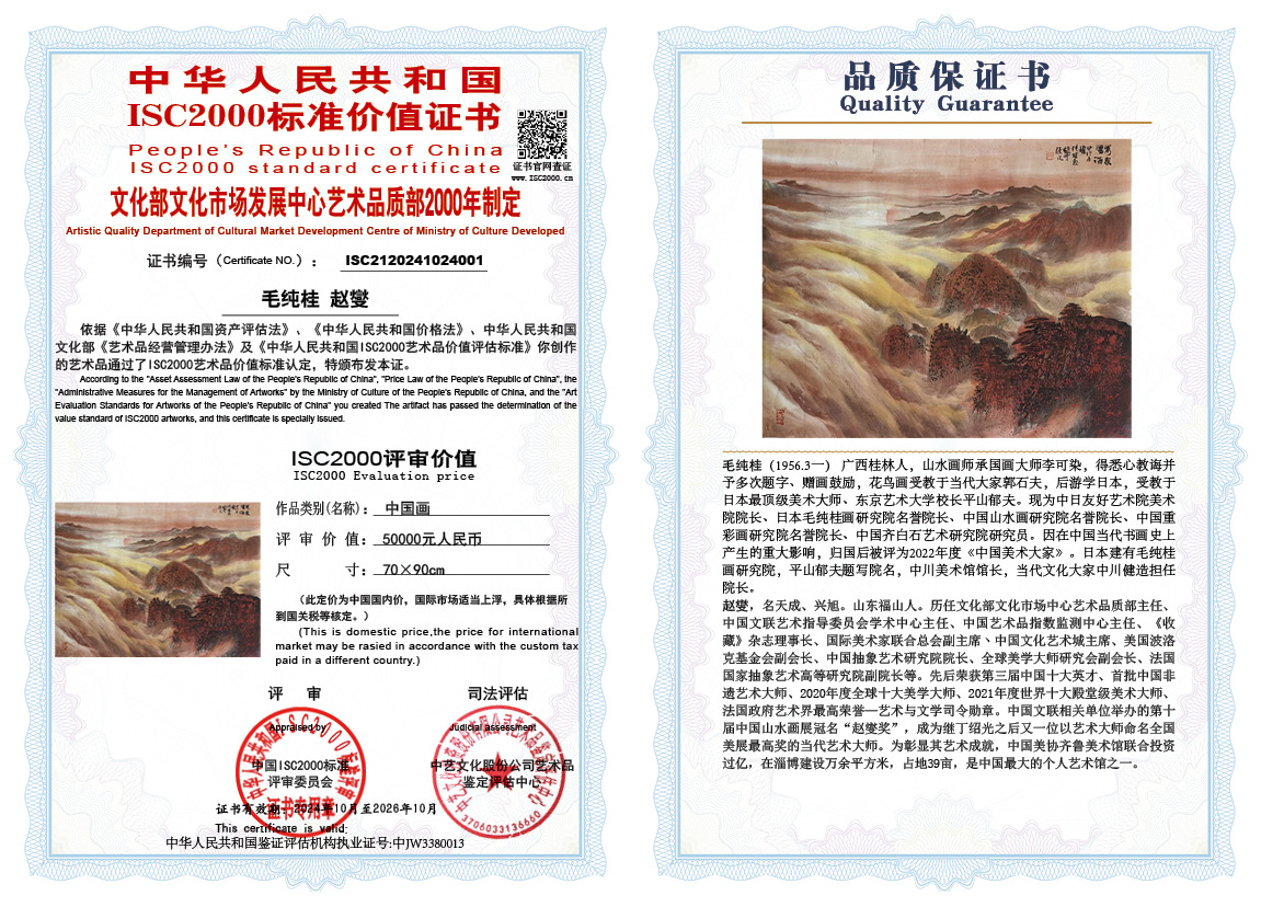 毛纯桂-赵燮001《中国画》