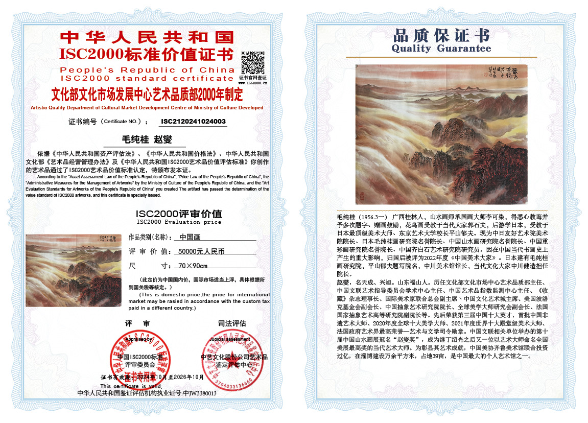 毛纯桂-赵燮003《中国画》