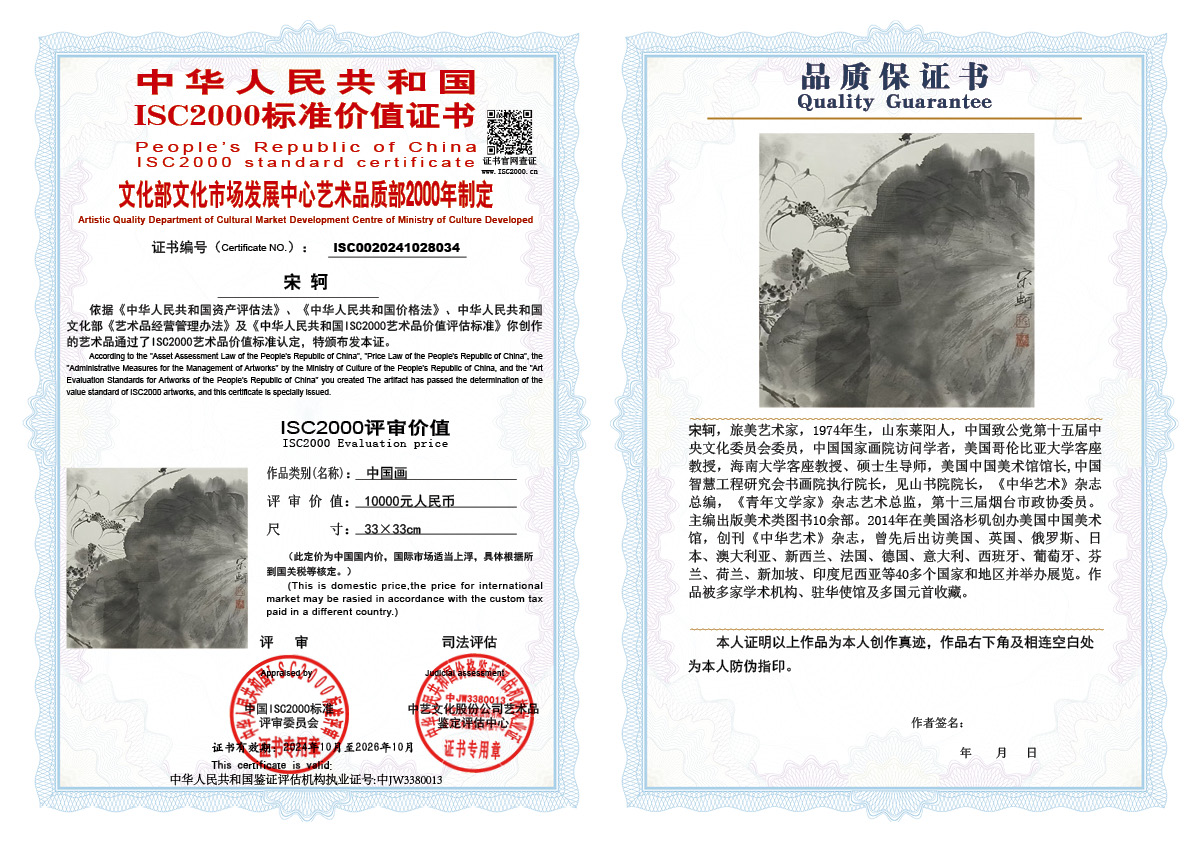 宋轲034《中国画》
