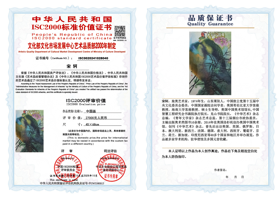 宋轲040《中国画》