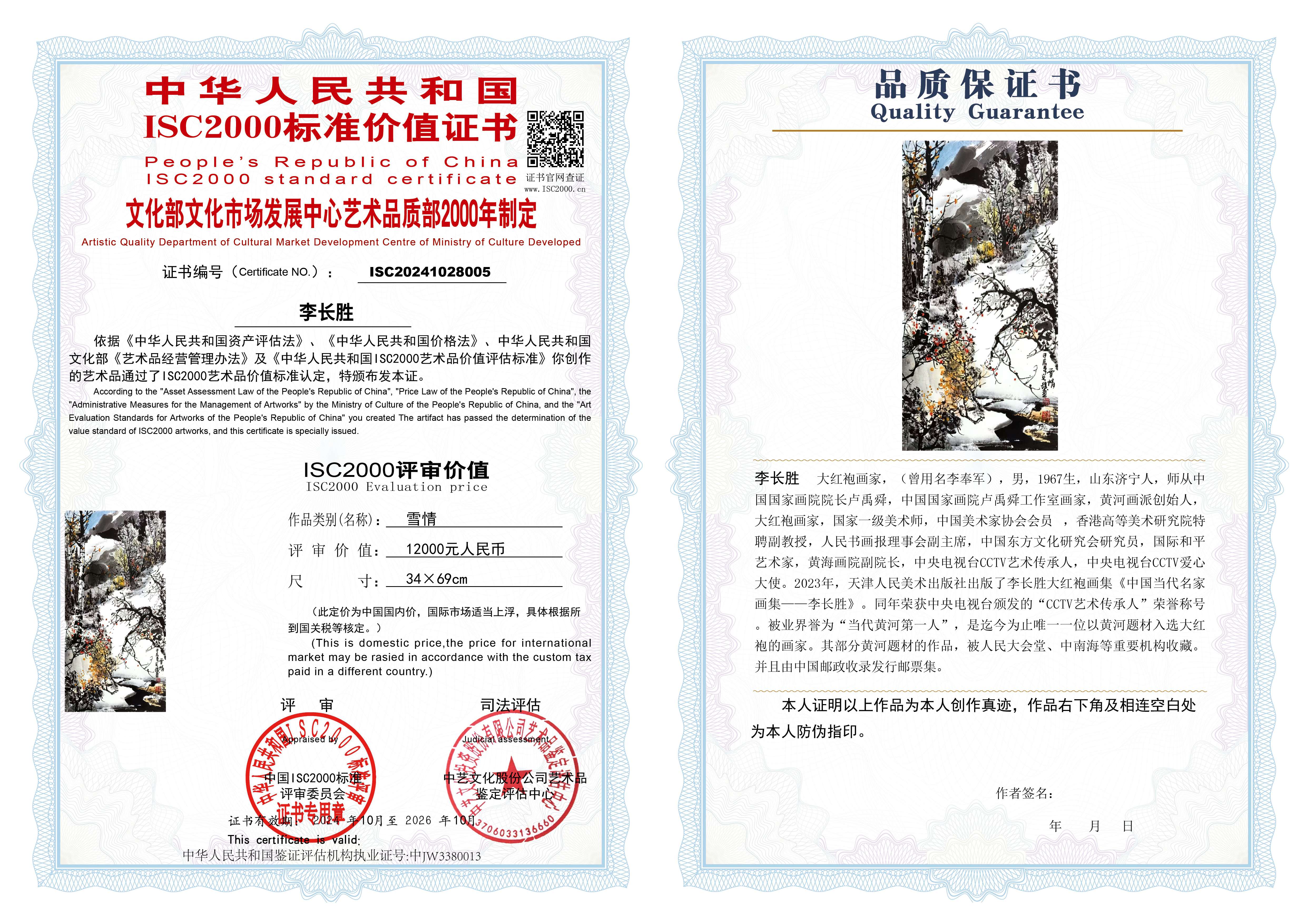 李长胜《雪情》