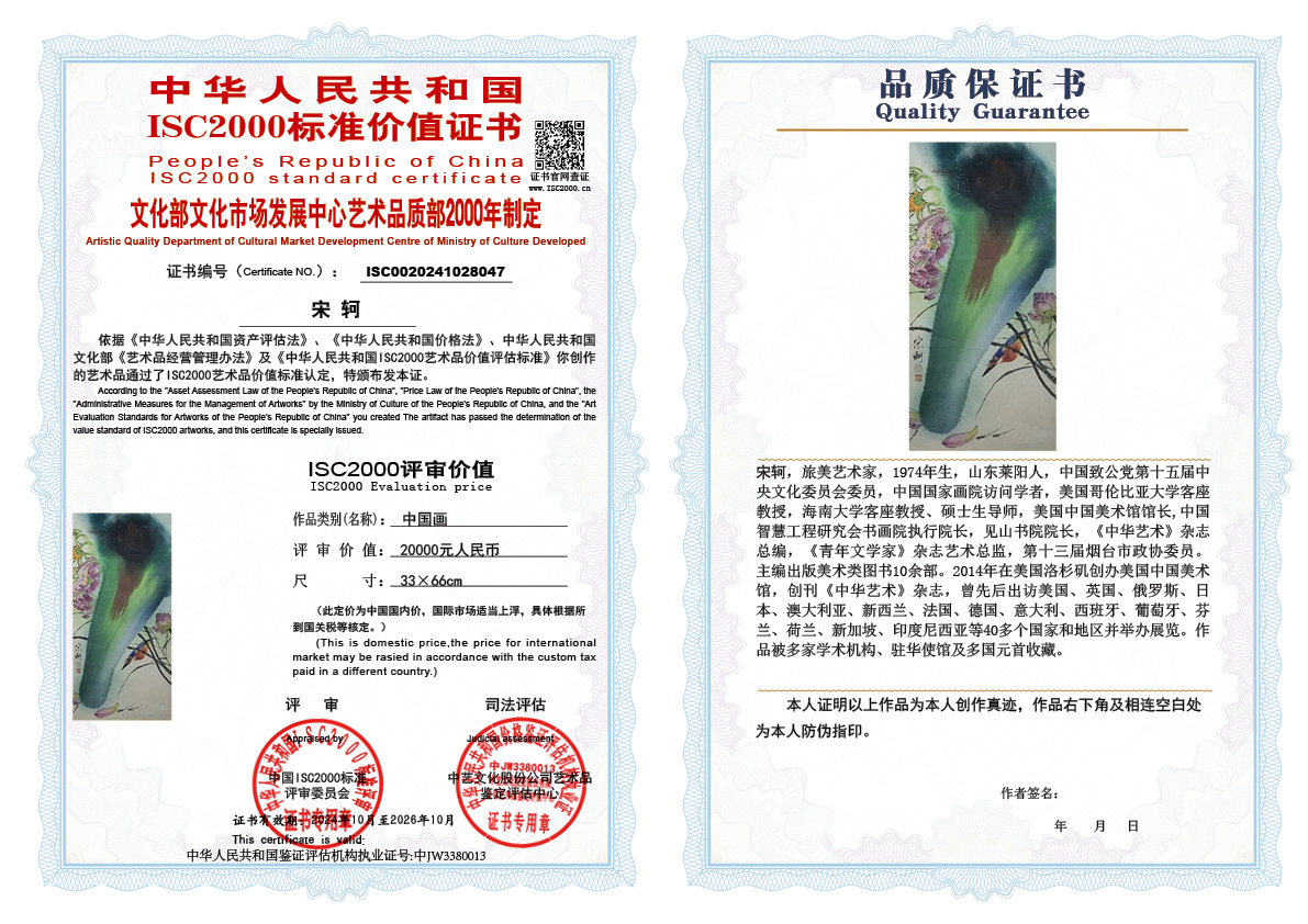 宋轲047《中国画》