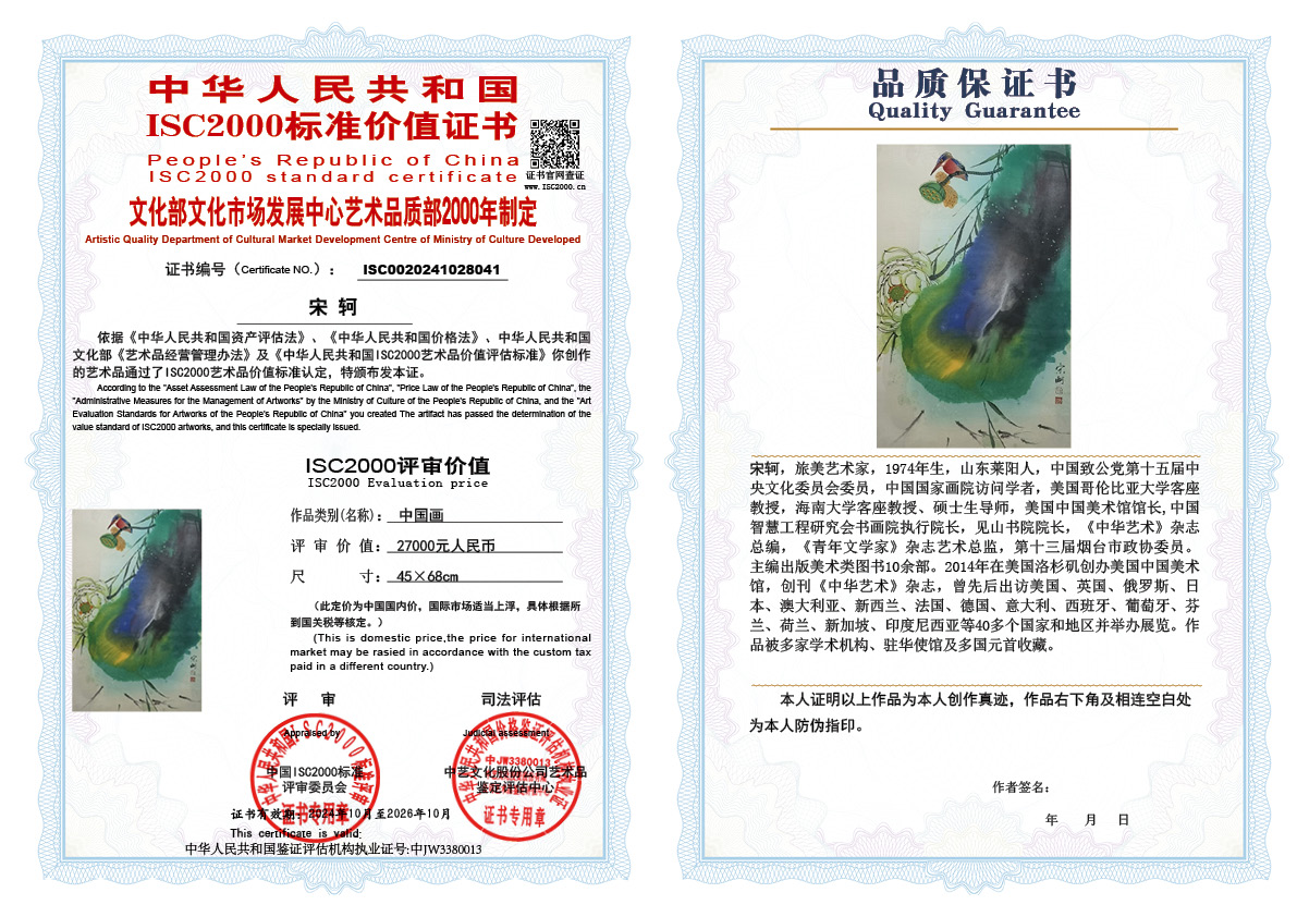 宋轲041《中国画》