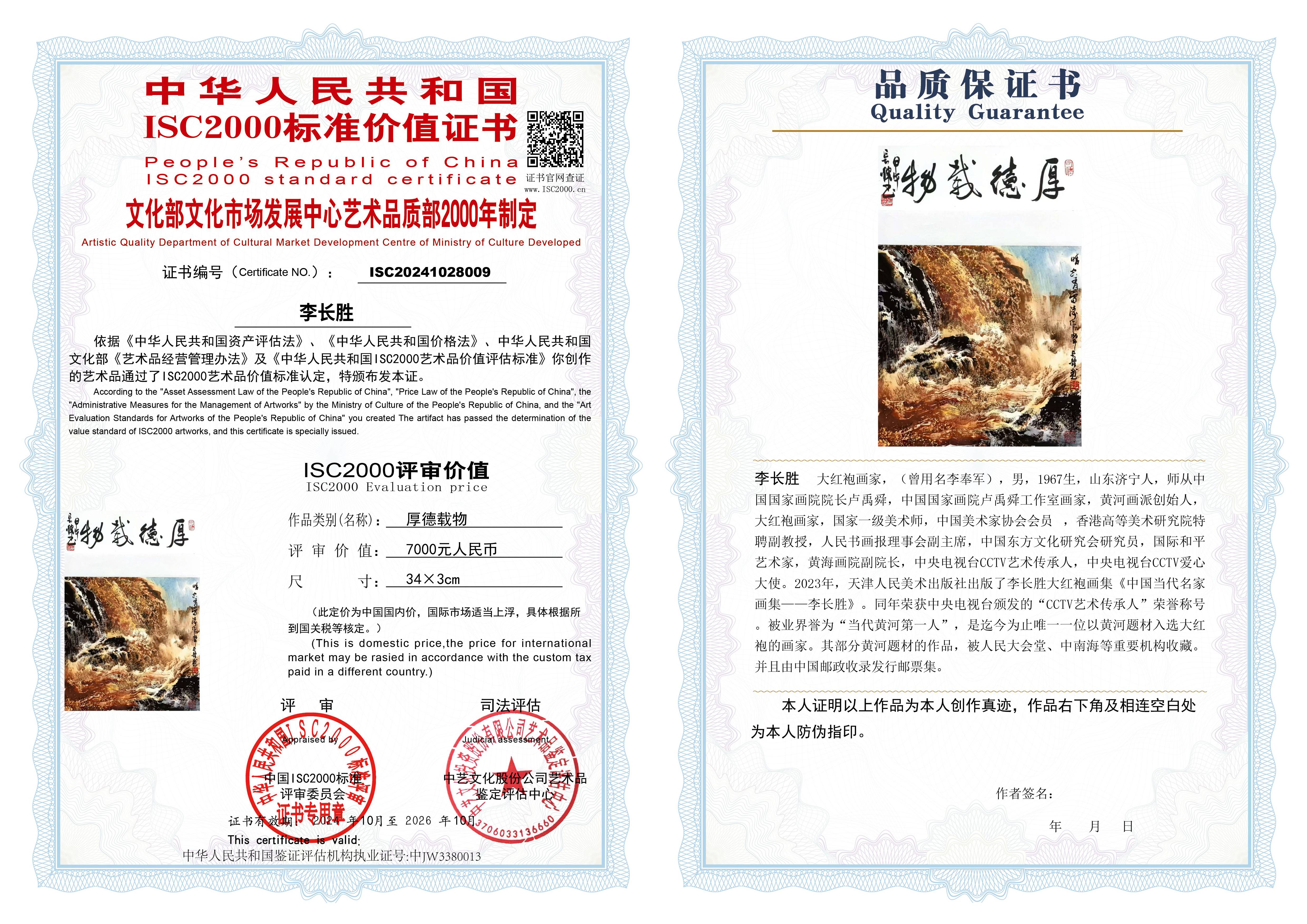 李长胜《厚德载物》